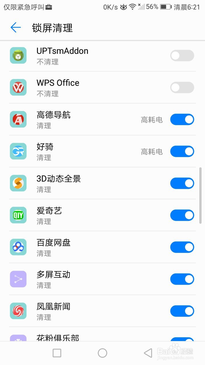 怎么开启手机的省电模式