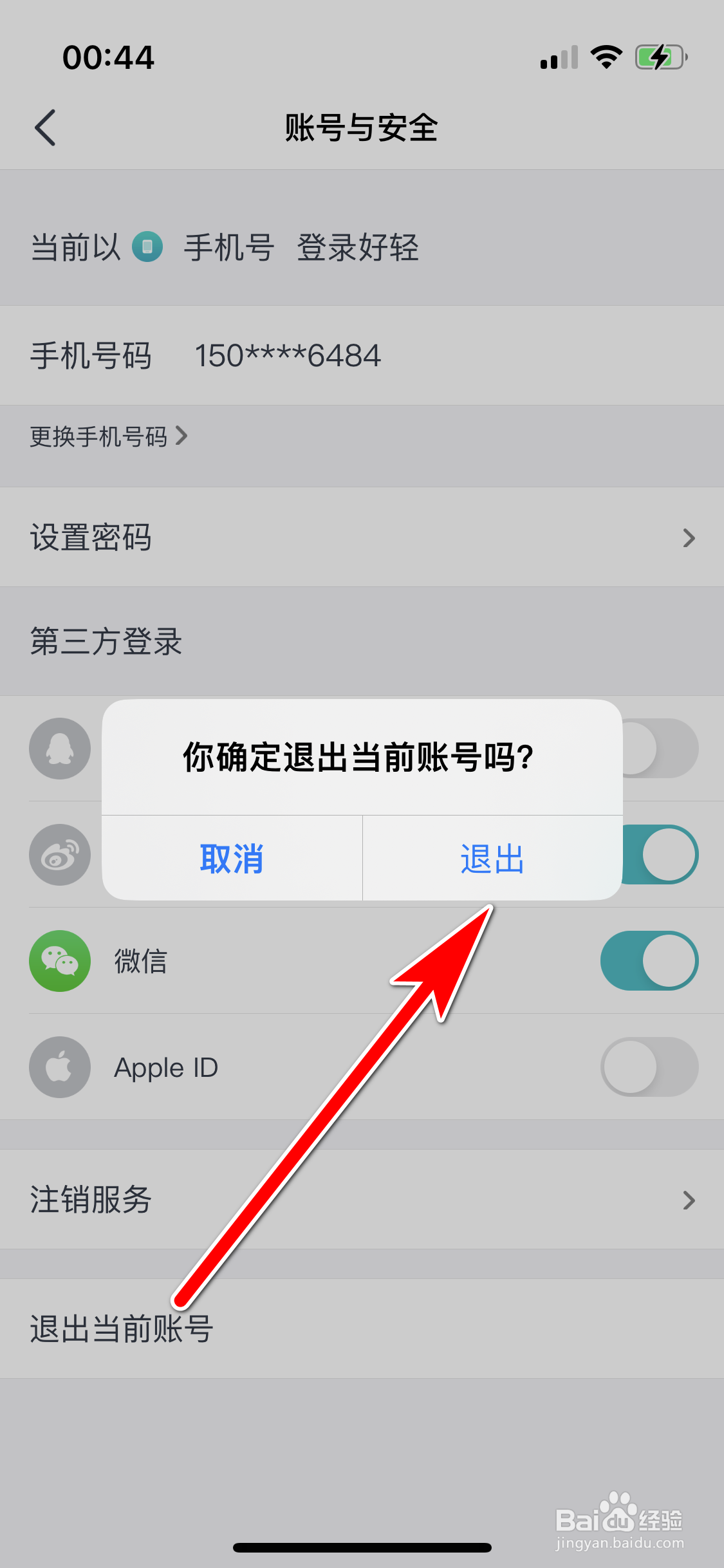 好轻如何退出当前账号
