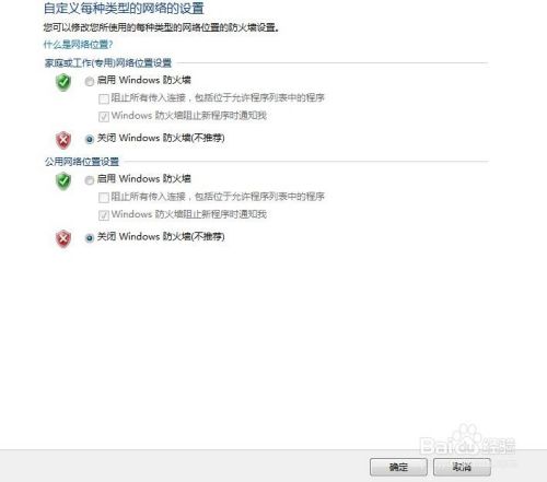 如何启用/关闭windows防火墙