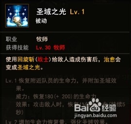 地城之光牧师组合技能怎么加点