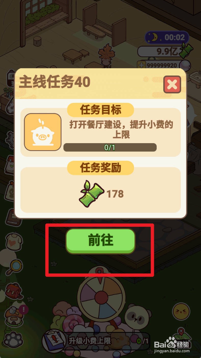 《熊猫餐厅》升级小费上限怎么实现