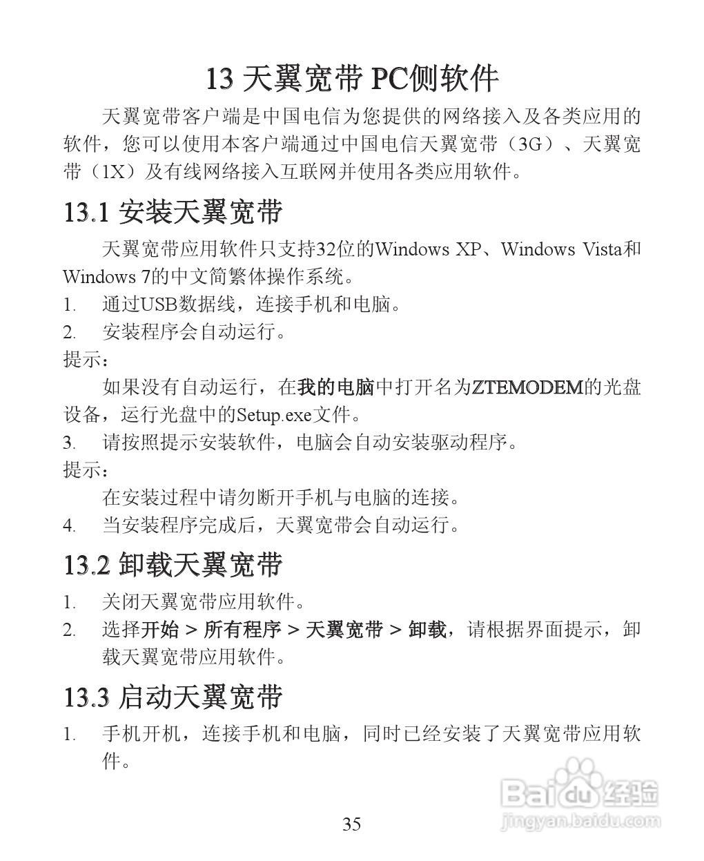 ZTE-C R518 CDMA 2000数字移动电话机使用手册:[4]