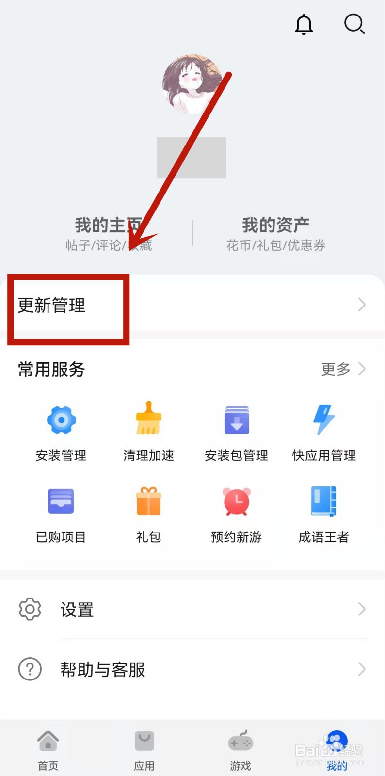 华为怎么更新软件?