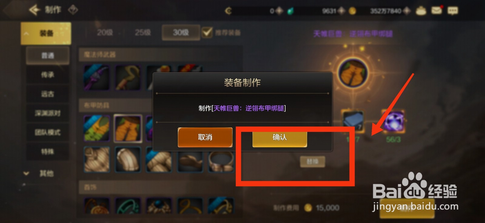 DNF手游怎么制作逆翎布甲绑腿