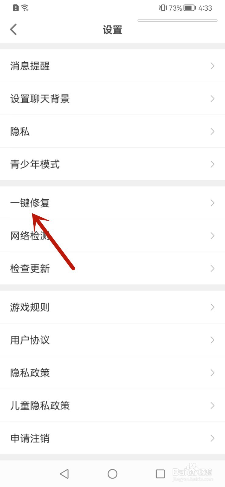 会玩app怎么一键修复