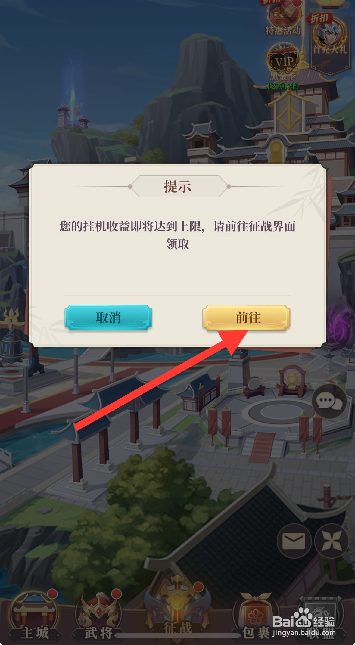 武圣三国如何获得挂机收益