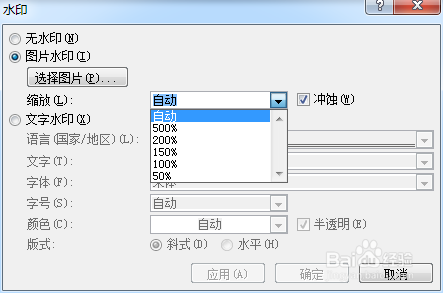 怎样在word中添加水印
