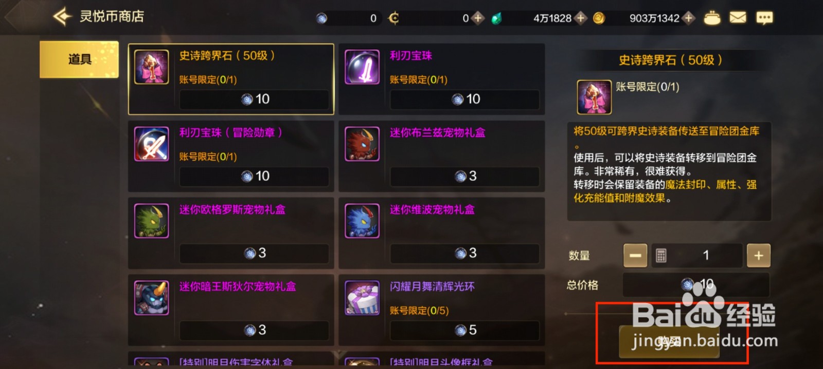 DNF手游在哪里史诗跨界石