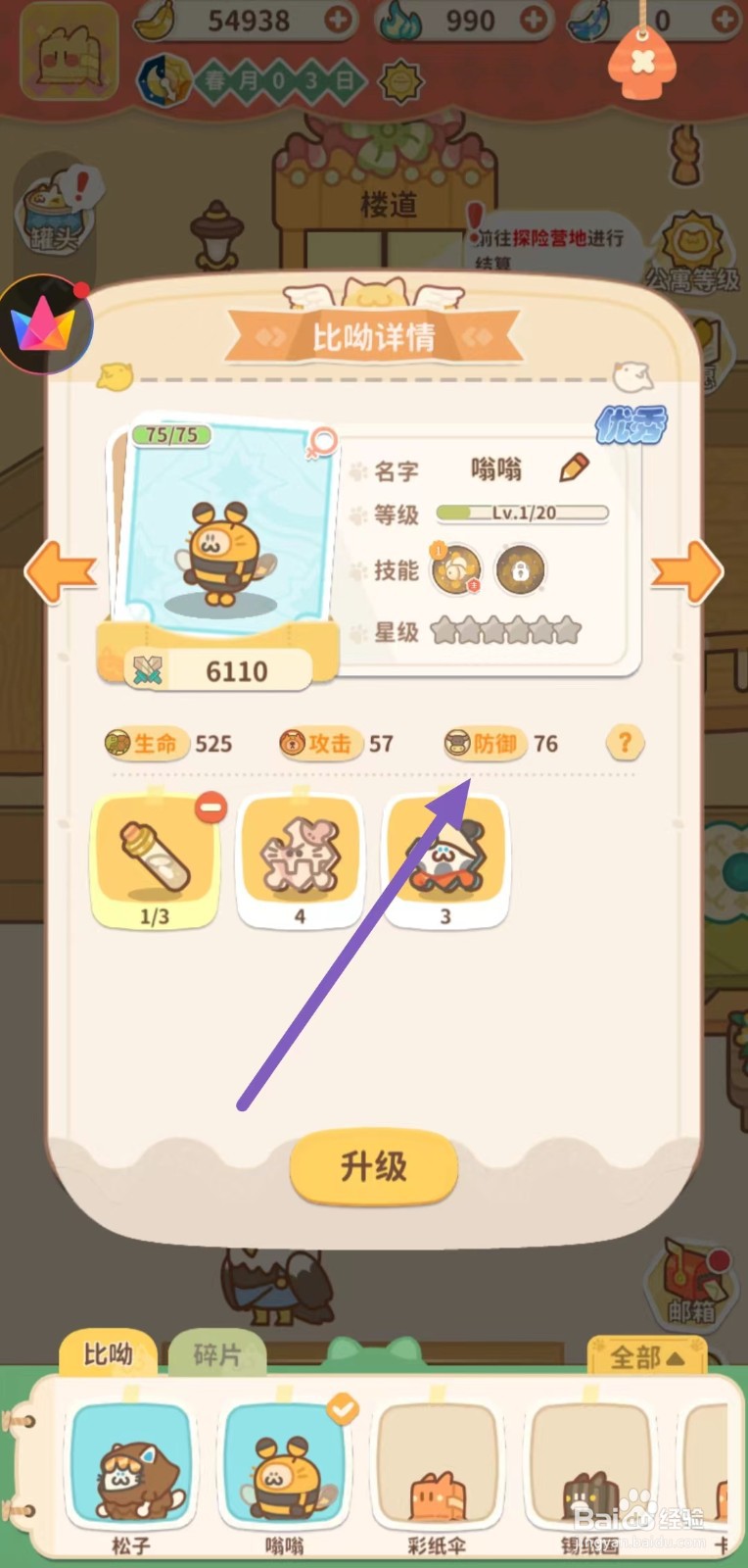 住客大人的心愿怎么查看嗡嗡的防御