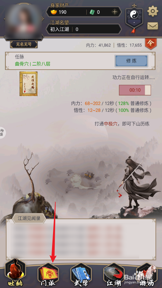 这就是江湖怎么接取长安城防任务