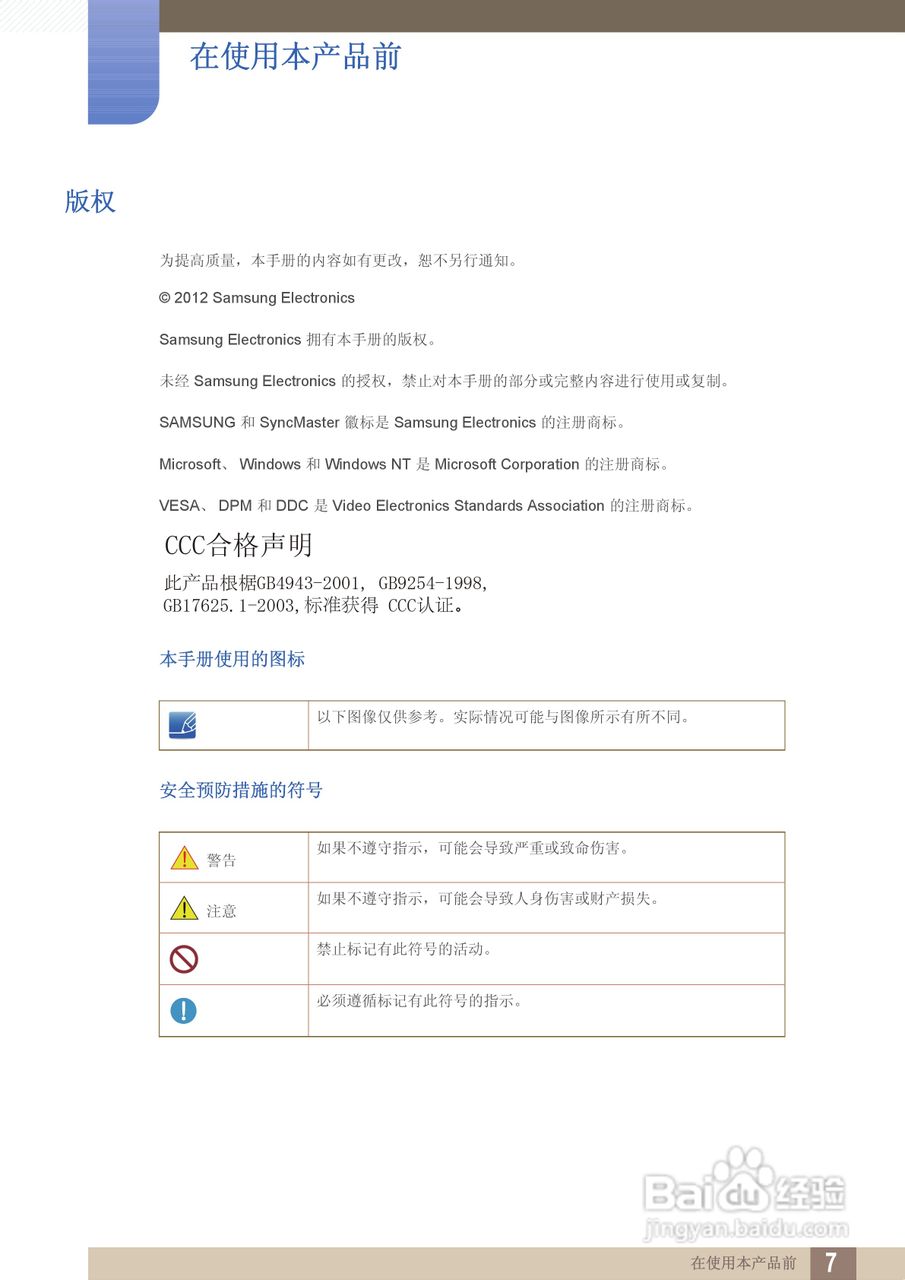 三星S27B350F液晶显示器使用说明书:[1]