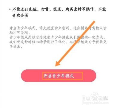 触漫软件怎么开启青少年模式