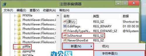 解决Windows8开始菜单快捷键失效的方法