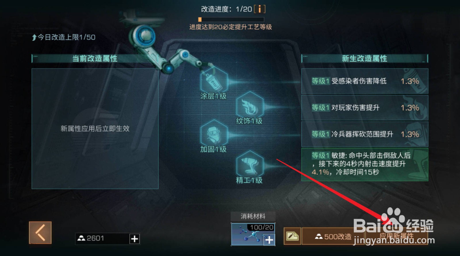 明日之后如何改造装备
