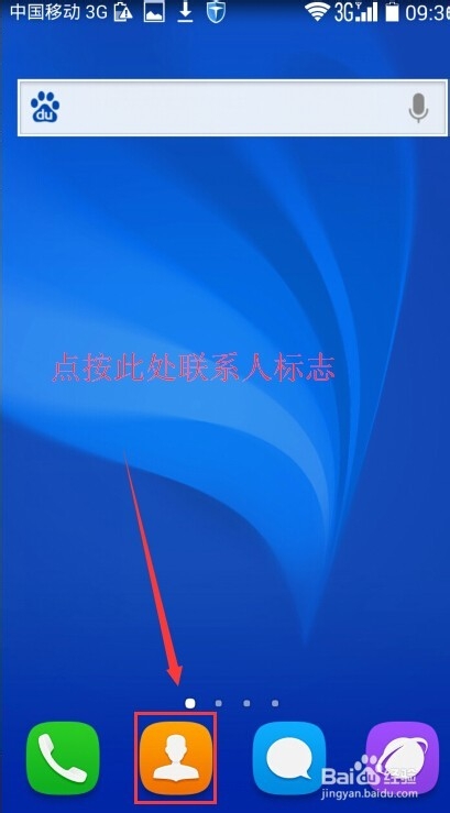 如何合并手机中重复联系人