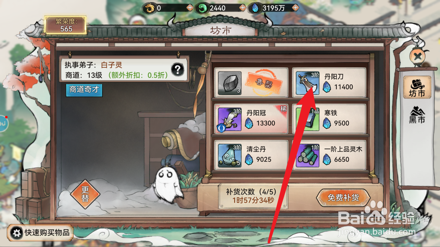 最强祖师如何获得丹阳刀