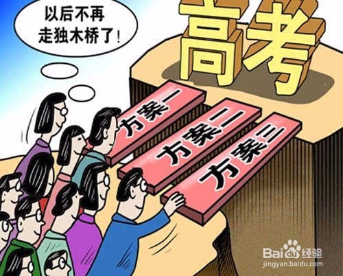 高考成绩出来后,一定要做的几件事情