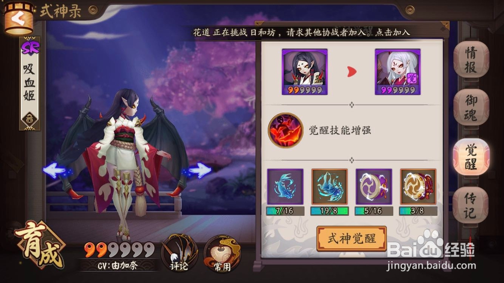 阴阳师吸血姬的技能介绍和玩法1