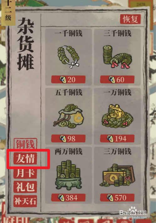 江南百景图上的友情点有什么用