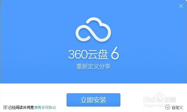 怎样安装360云盘