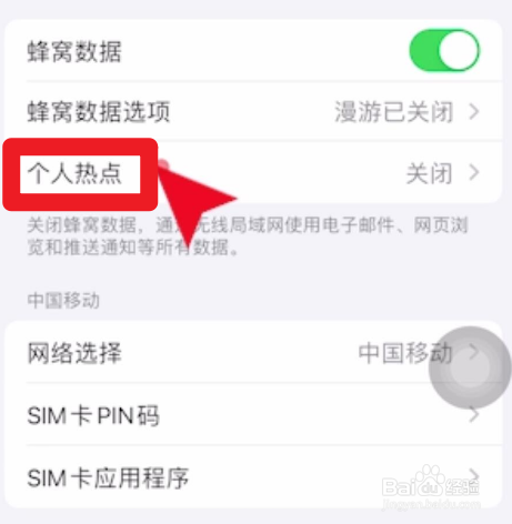 iphone怎么关闭个人热点
