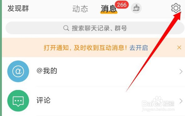 微博怎么清空所有私信