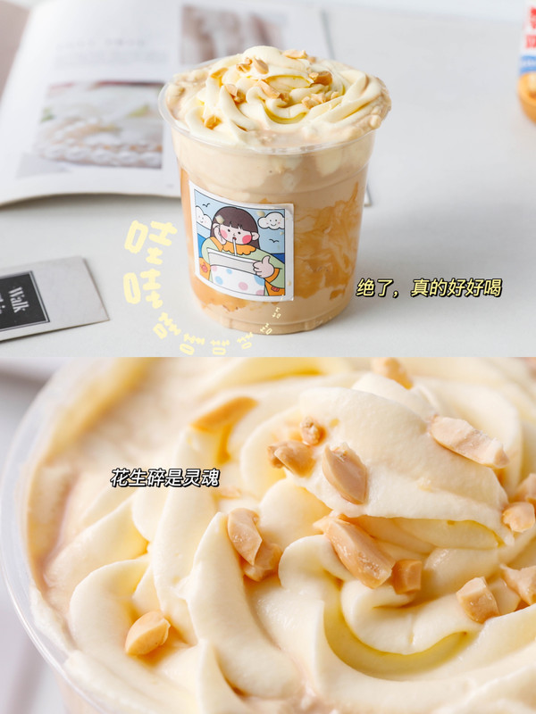 这杯花生酱雪顶拿铁咖啡