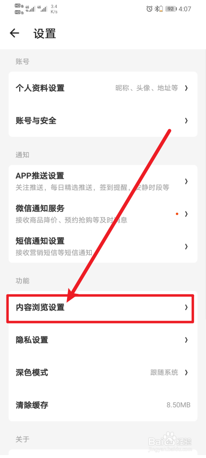 《什么值得买》如何开启淘宝快捷下单