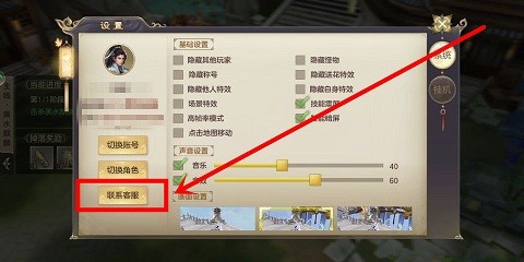 百炼成仙中怎么联系客服