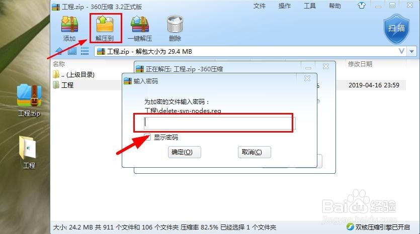 压缩文件怎样进行加密