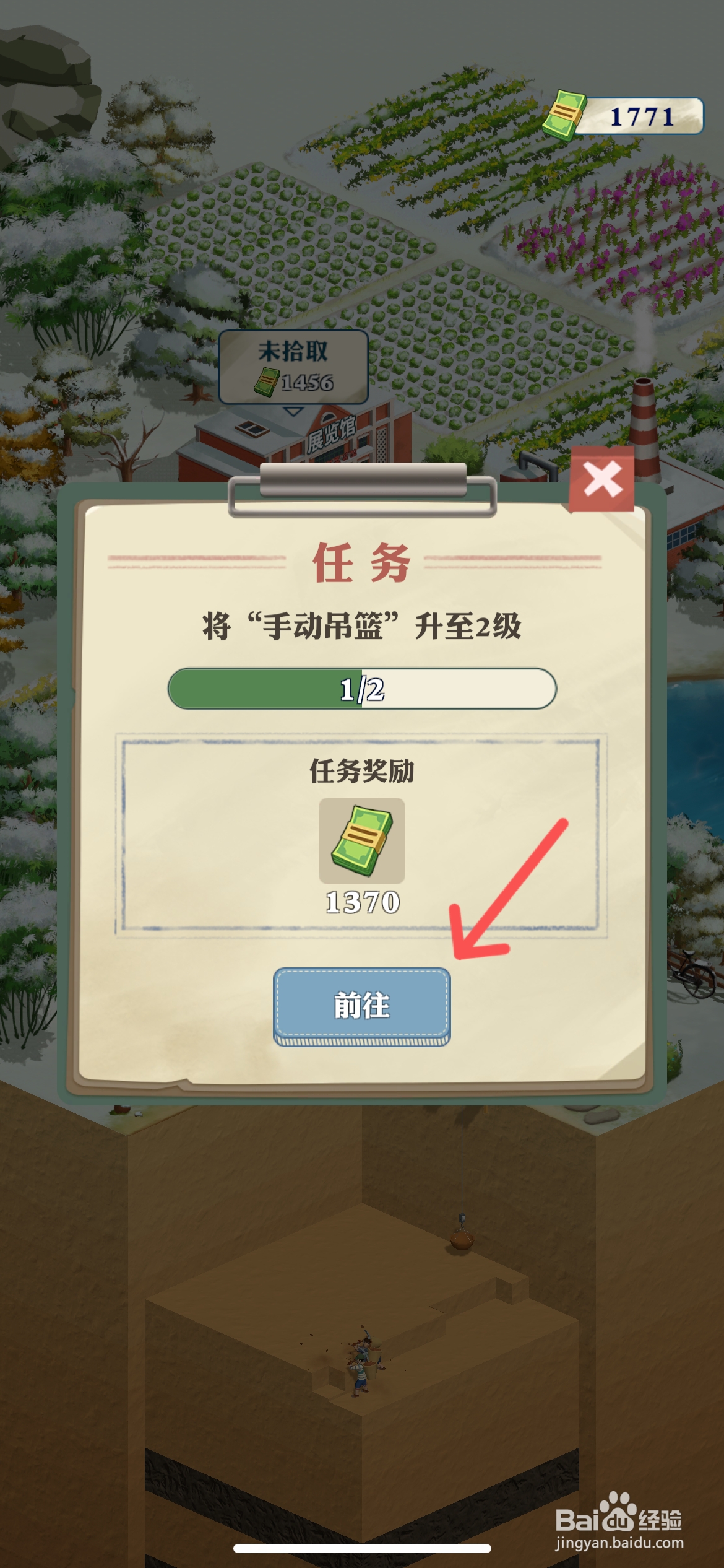 王铲铲的致富之路怎么给手动吊篮升级至2级
