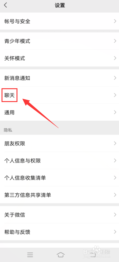 微信app怎么关闭回车键发送消息