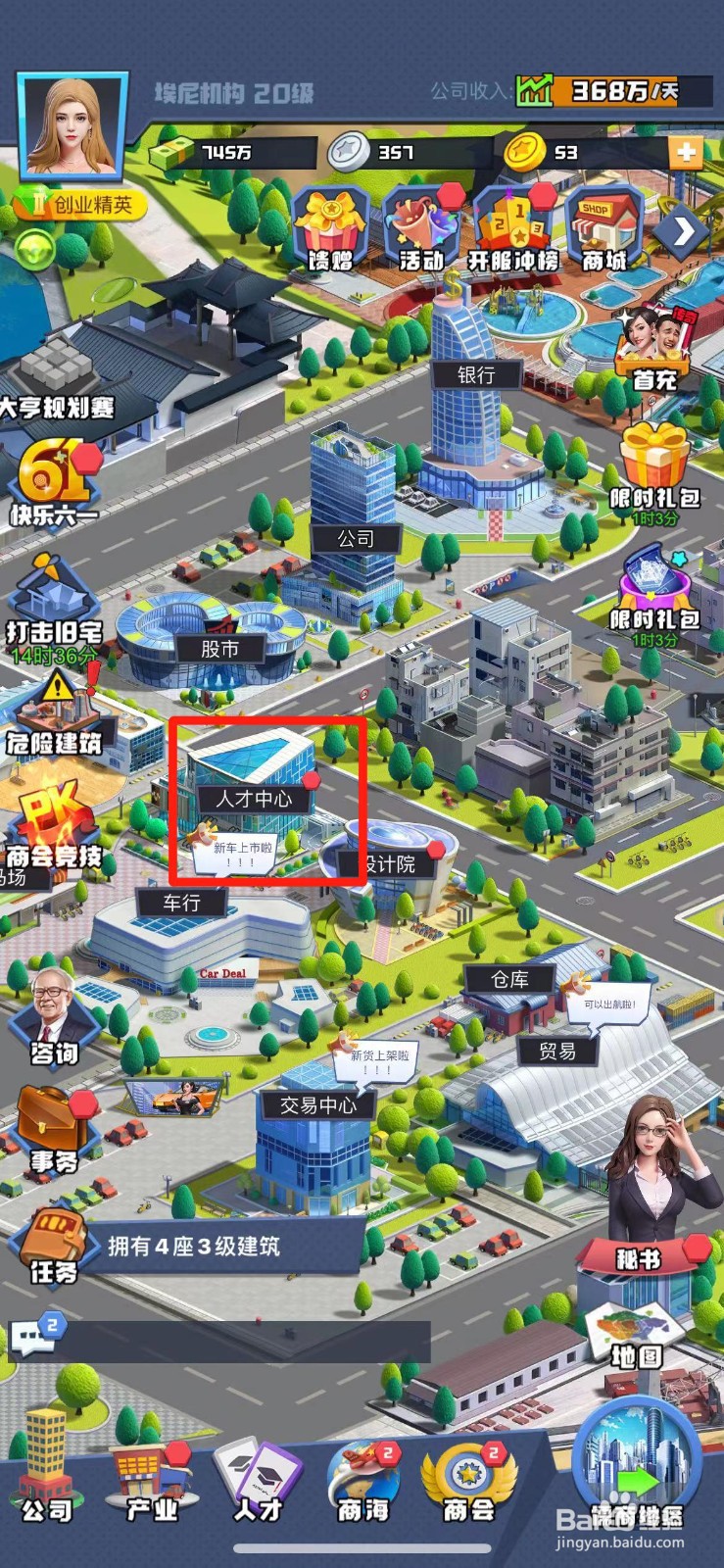 明日大亨如何搜罗经理