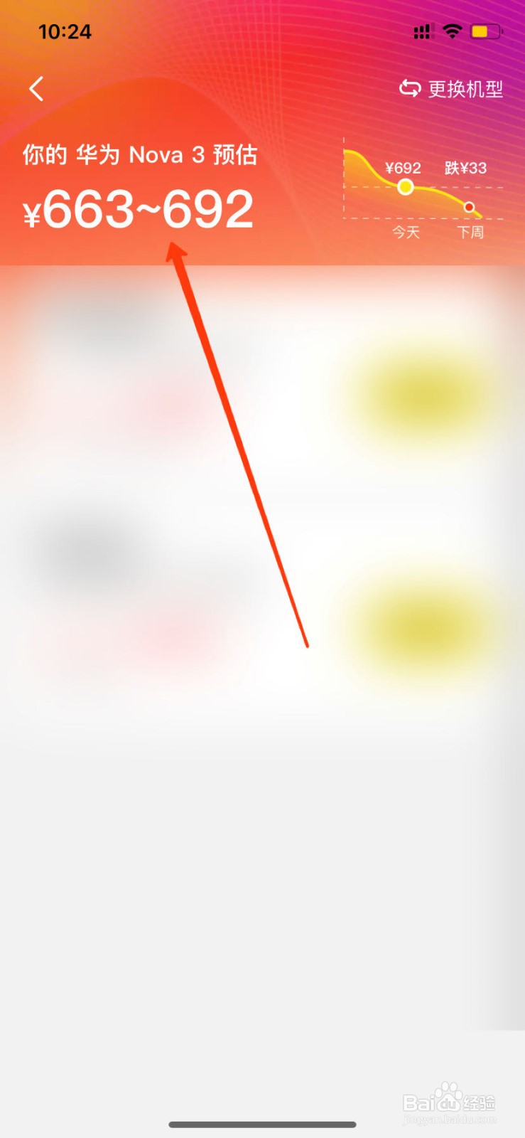 闲鱼怎么给旧手机估价