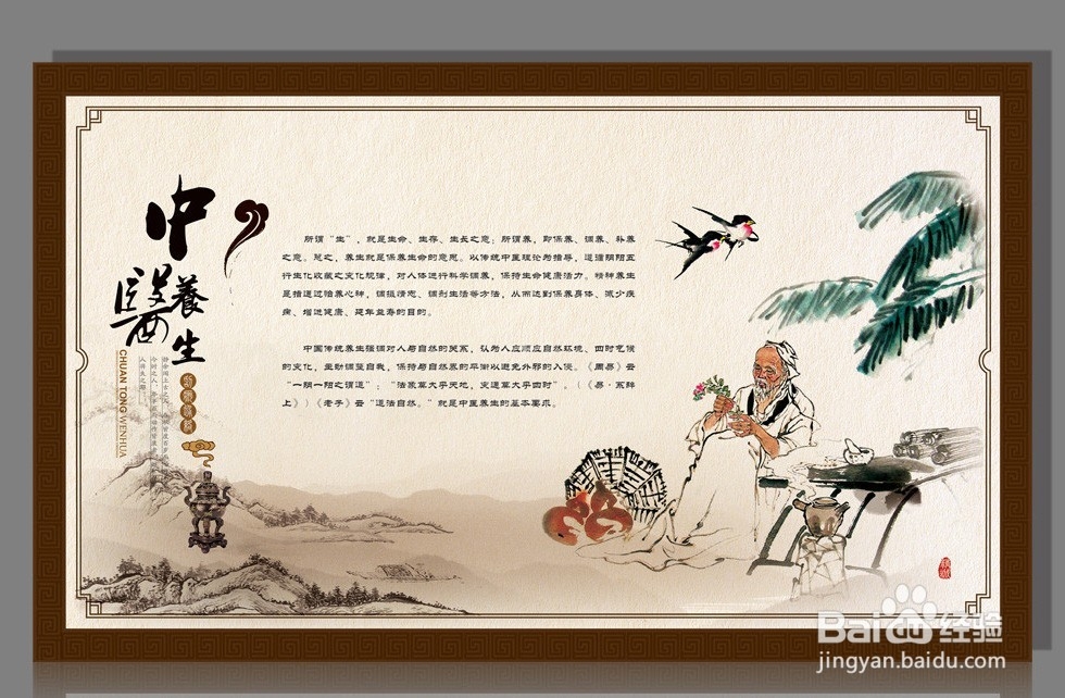 怎么养生来得好