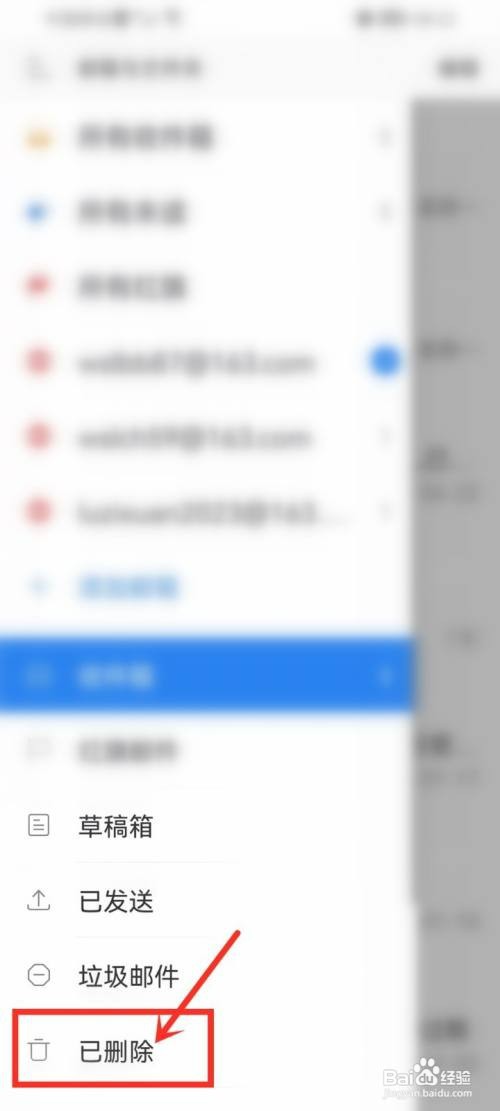 网易邮箱邮件删除了怎么才能恢复
