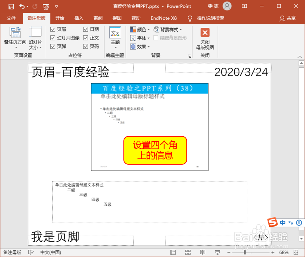 PPT如何设置备注母版