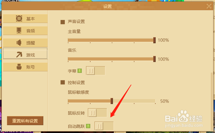 我的世界中国版怎么打开自动跳跃