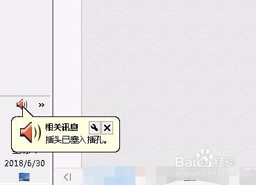 电脑前置的耳机插口不响怎么办