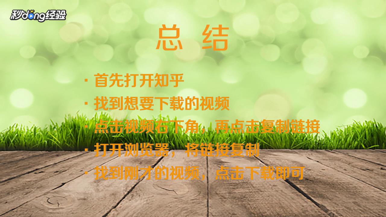 知乎怎么保存视频
