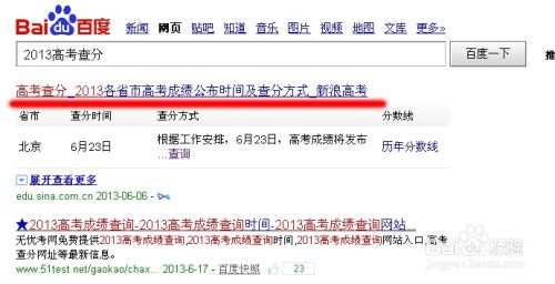 2013年各省高考网上查分怎么查（图）