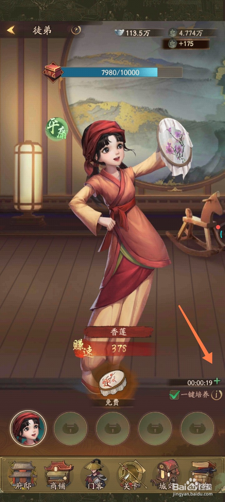 叫我大掌柜培养徒弟怎么恢复活力