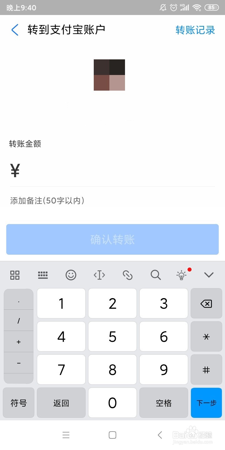 支付宝如何转账给好友