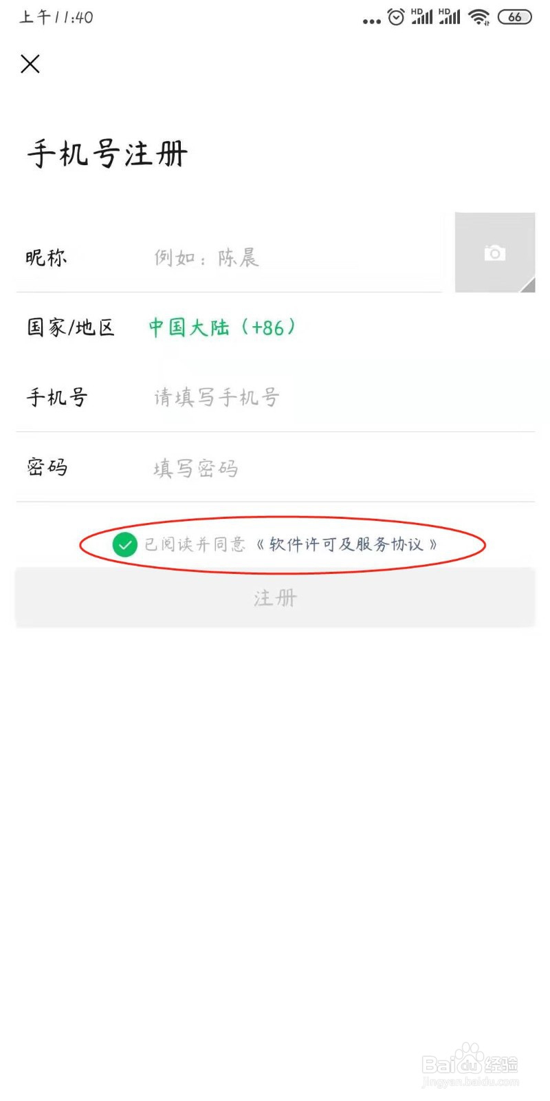 2018微信怎么注册