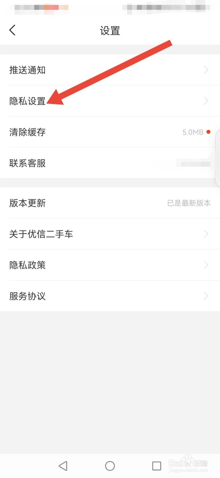 优信二手车怎么关闭专属推荐的精选车源?