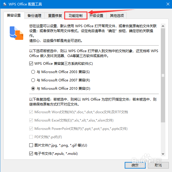 如何关闭WPS场景化功能推荐