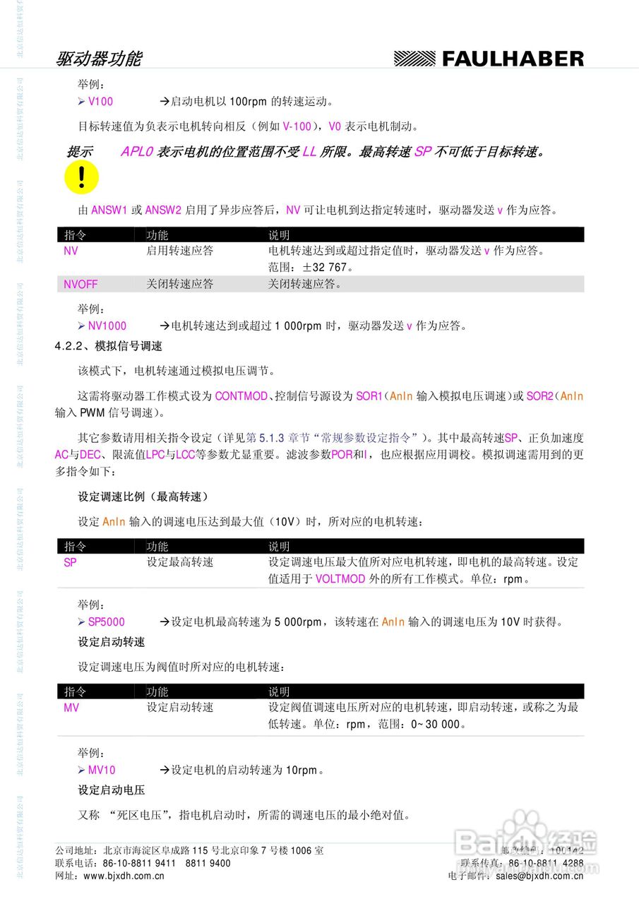 FAULHABER伺服控制单元3564K024B CS运动控制器MCBL :[3]