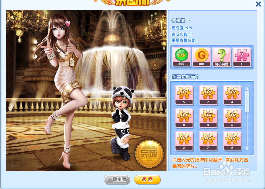 炫舞时代拼图篇[3]