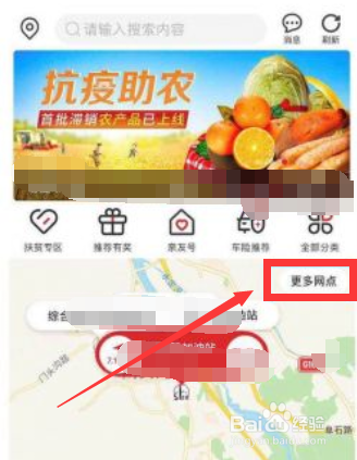 易捷加油APP怎么预约购买儿童口罩