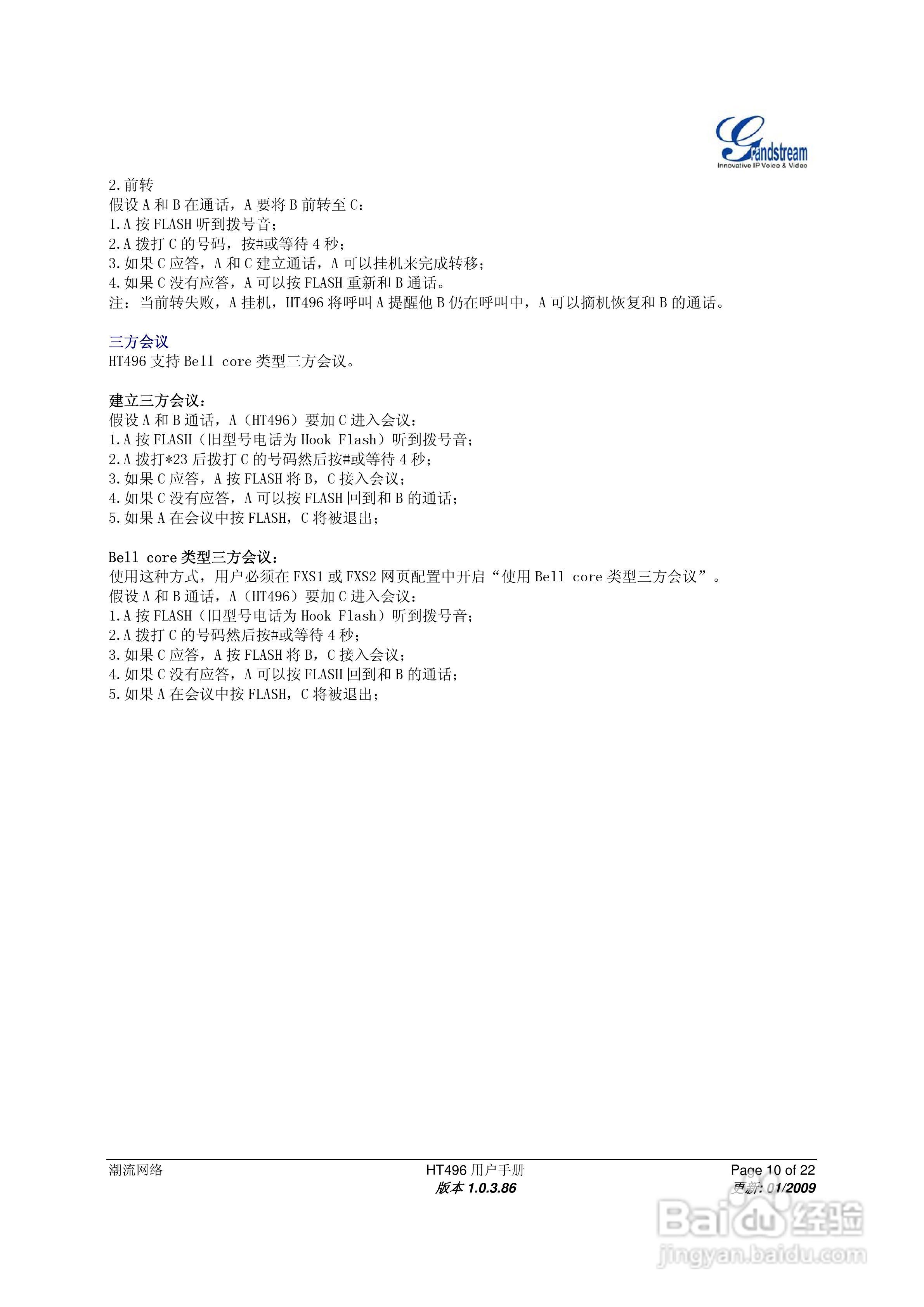 Grandstream HT496双FXS口模拟电话适配器用户手册:[1]